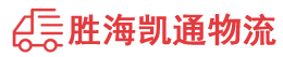 汕头到廊坊物流公司